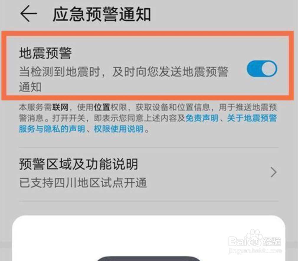 荣耀magic4pro怎么开启地震预警提醒