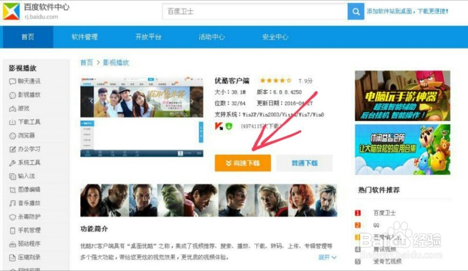 如何下载安装优酷