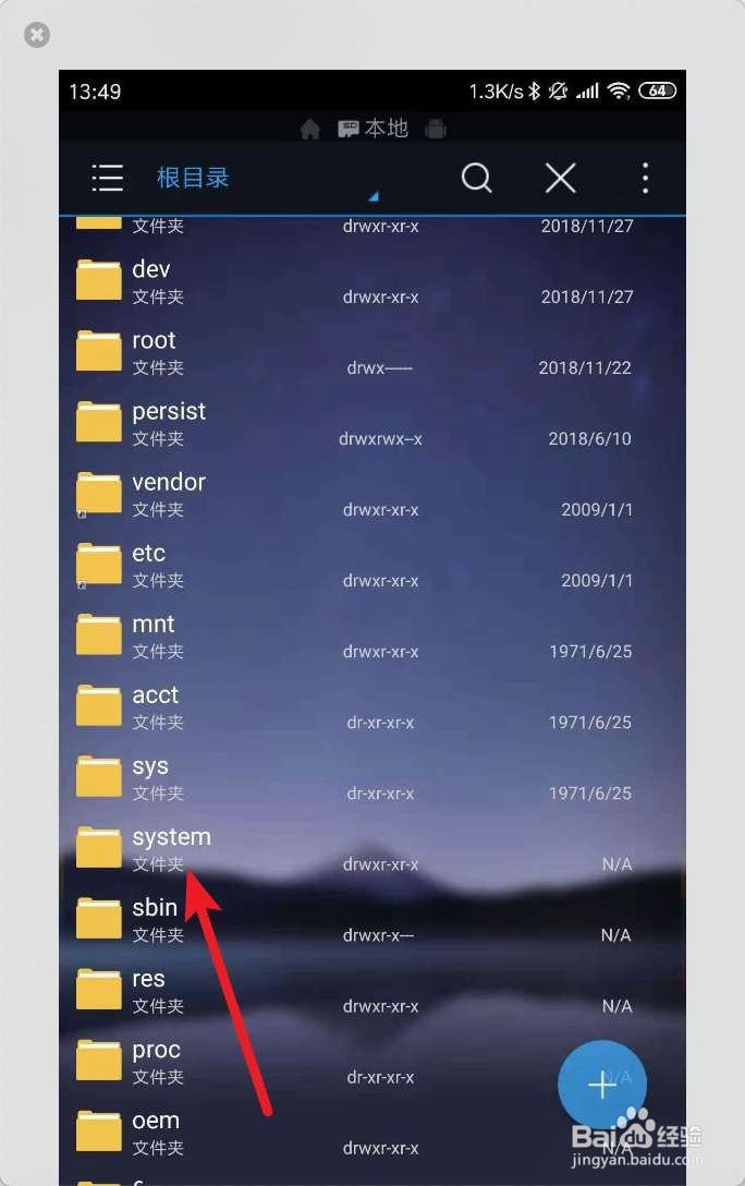 小米怎么进入system分区