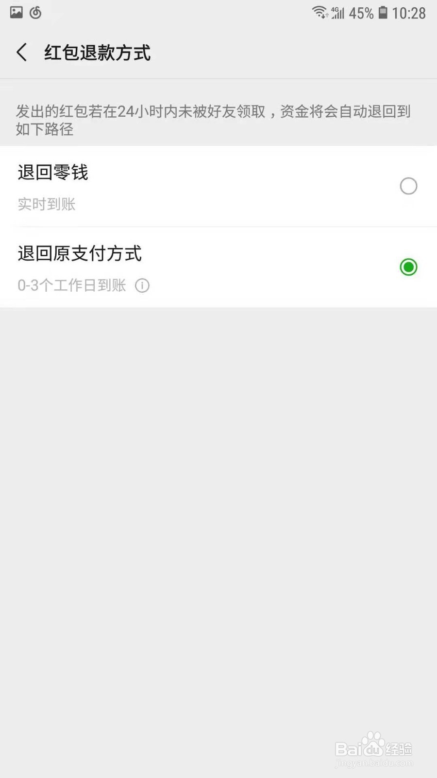 怎样设置微信红包退回方式