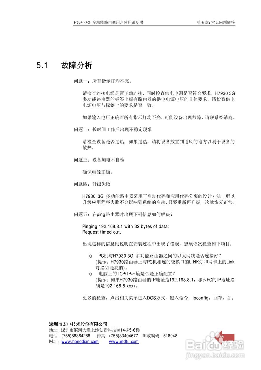 宏电 3G路由器H7930使用说明书:[7]