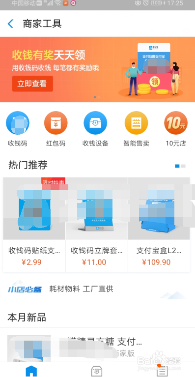 支付宝怎么开商家收款码？