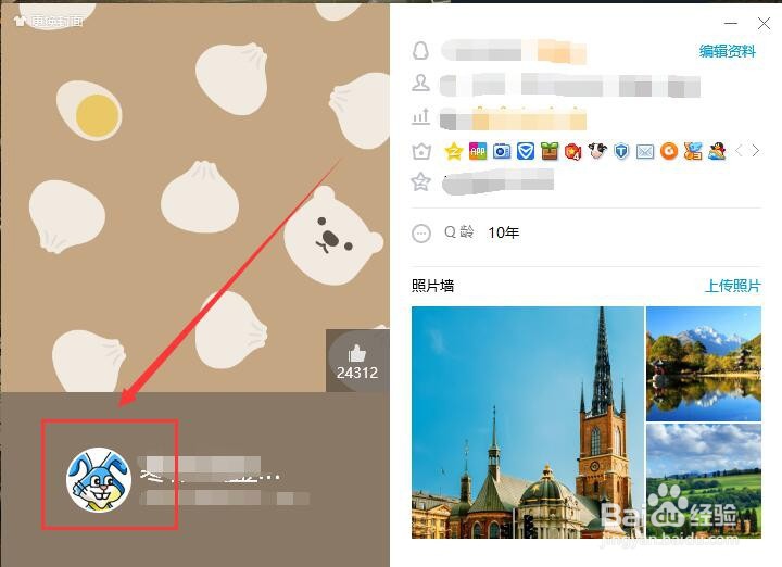如何设置透明头像