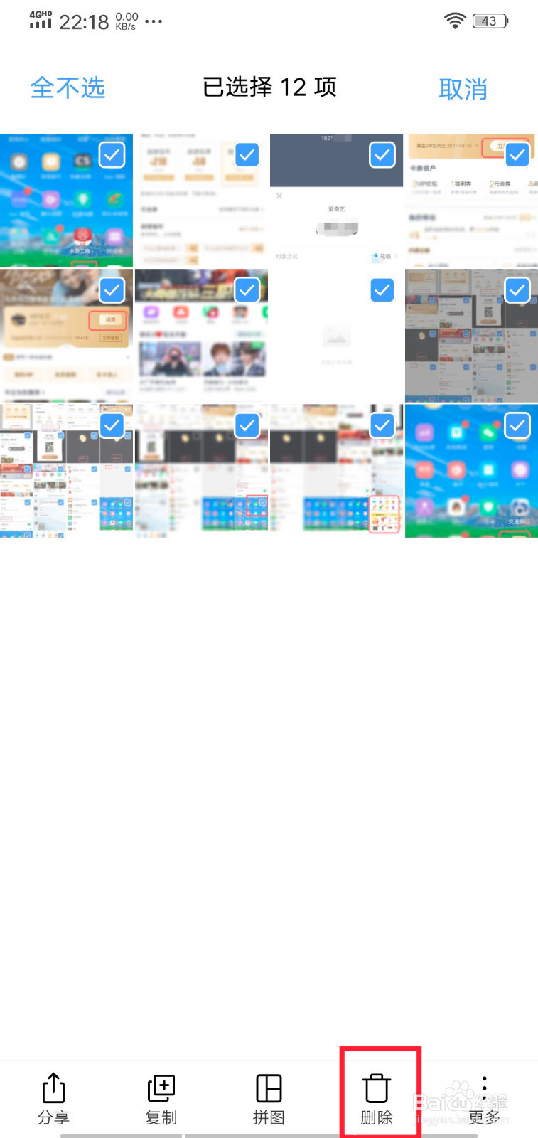 vivo手机相册怎么批量删除图片