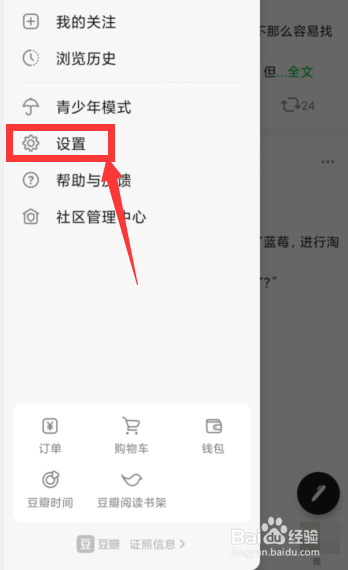 如何将豆瓣APP个人信息导出