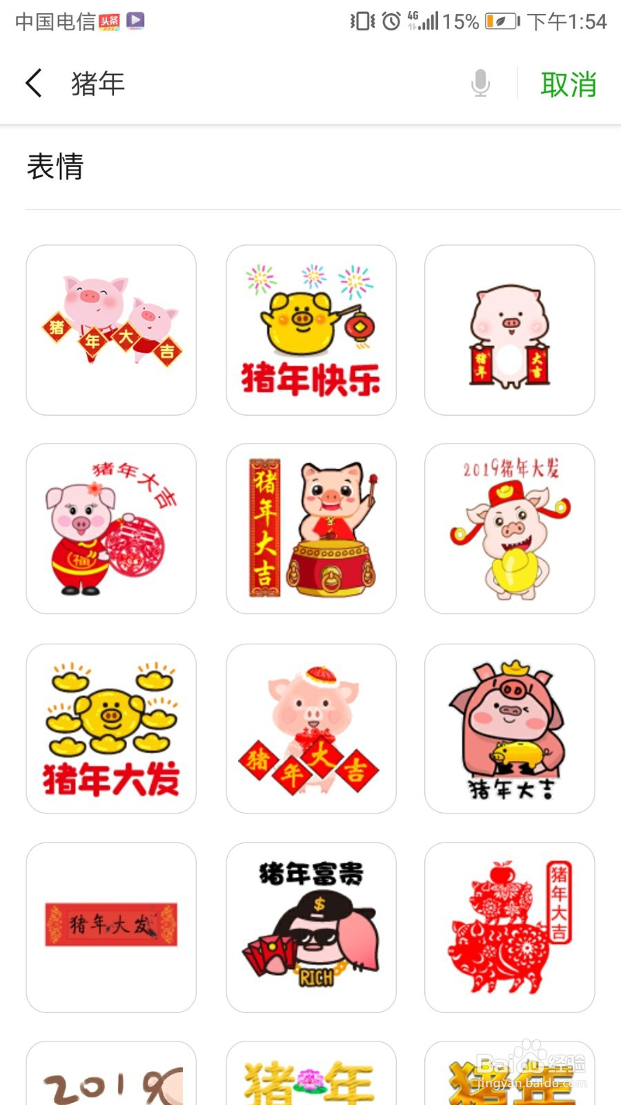 怎样给手机微信添加猪年祝福的表情包