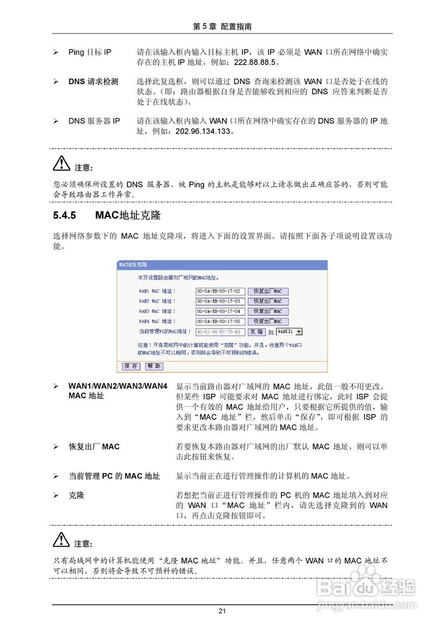 多WAN口高速宽带路由器TL-R483使用手册:[3]
