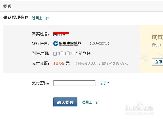 财付通如何提现