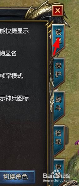 王者天下如何开启免shift