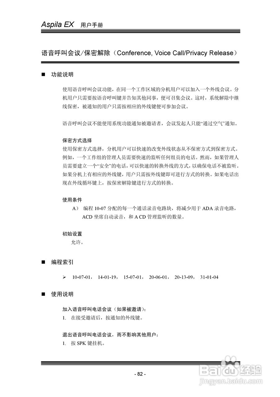 NEC交换机说明书:[9]