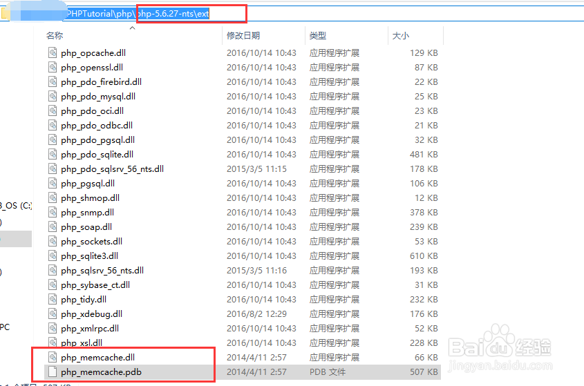 phpstudy集成环境下安装memcache 扩展