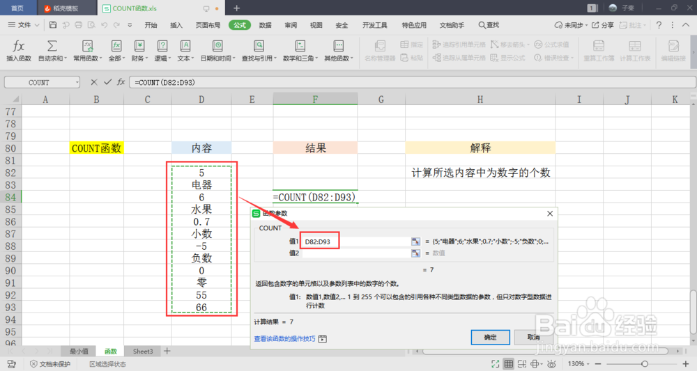 【excel】中的COUNT函数如何使用