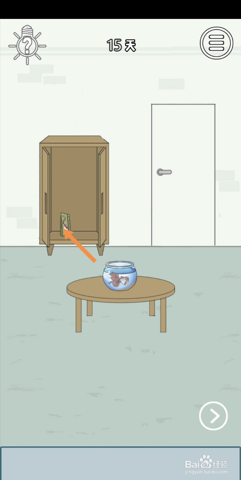 找到老婆的私房钱3第14-15天怎么过关