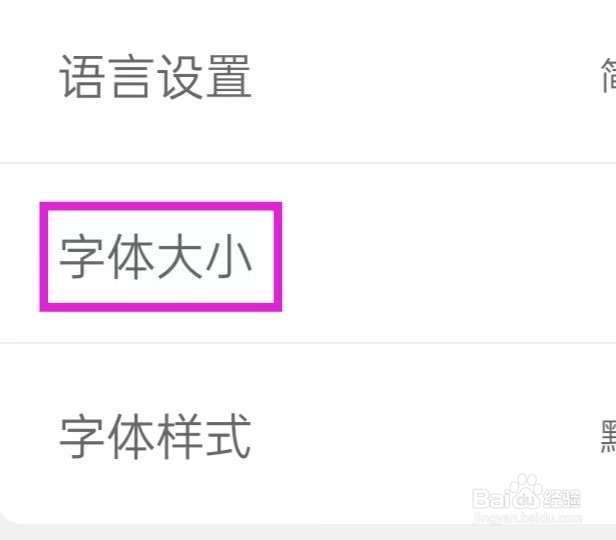 简讯怎样修改字体大小