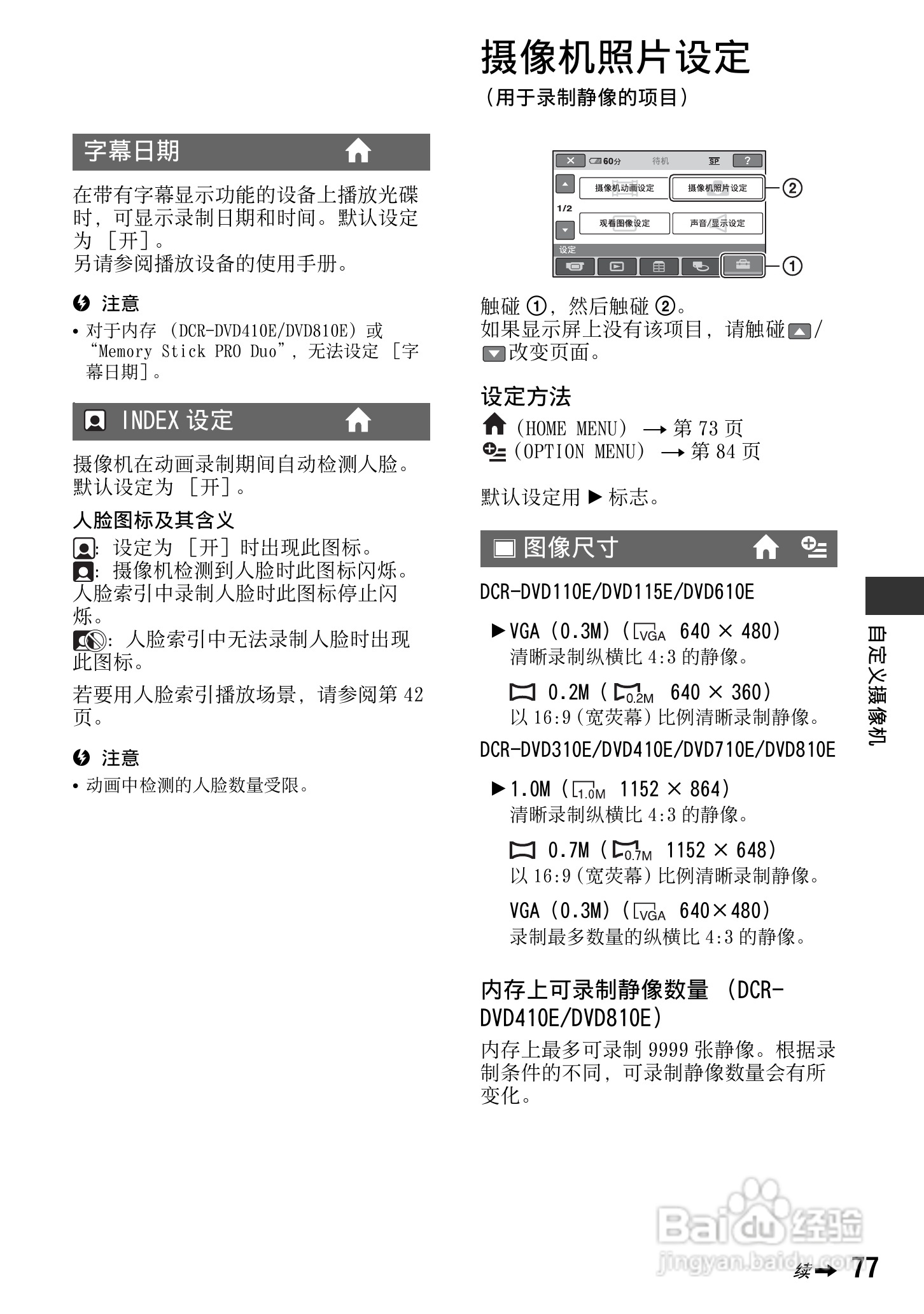 索尼DCR-DVD810E型数码摄录一体机使用说明书:[8]