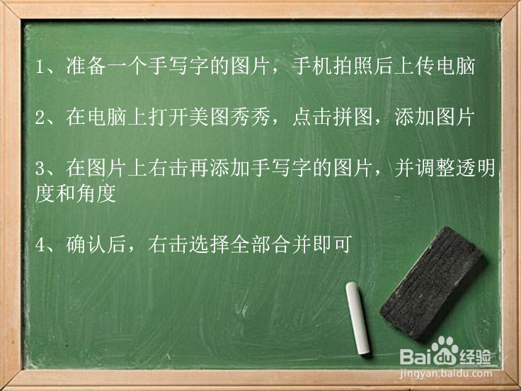 用美图秀秀将手写字与图片合在一起（超简单）