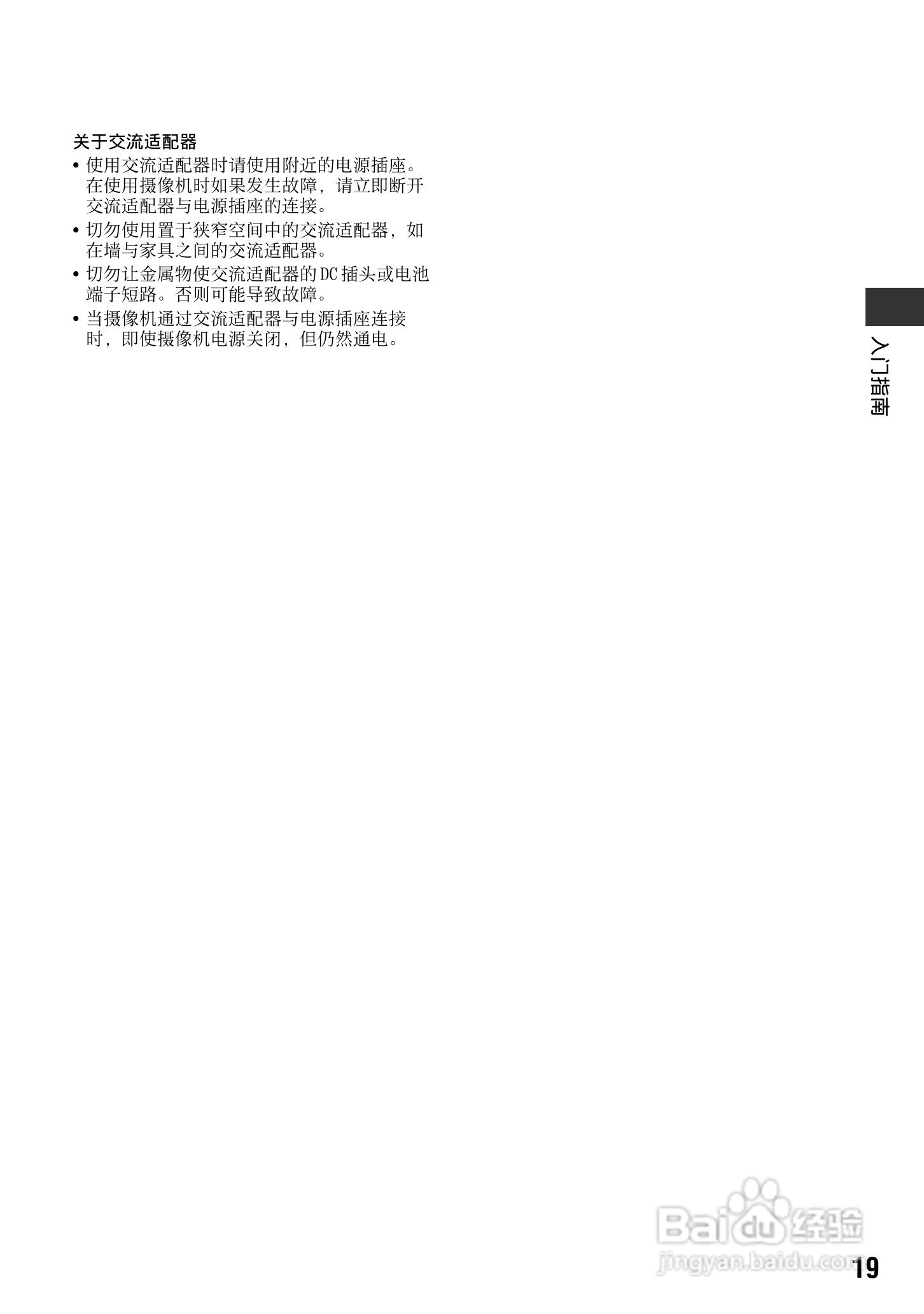 索尼HDR-CX7E型数码HD摄录一体机使用说明书:[2]