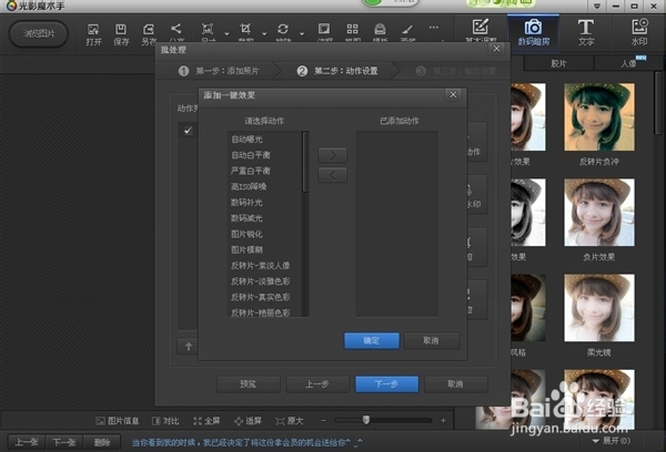 怎样用光影魔术手批量编辑图片