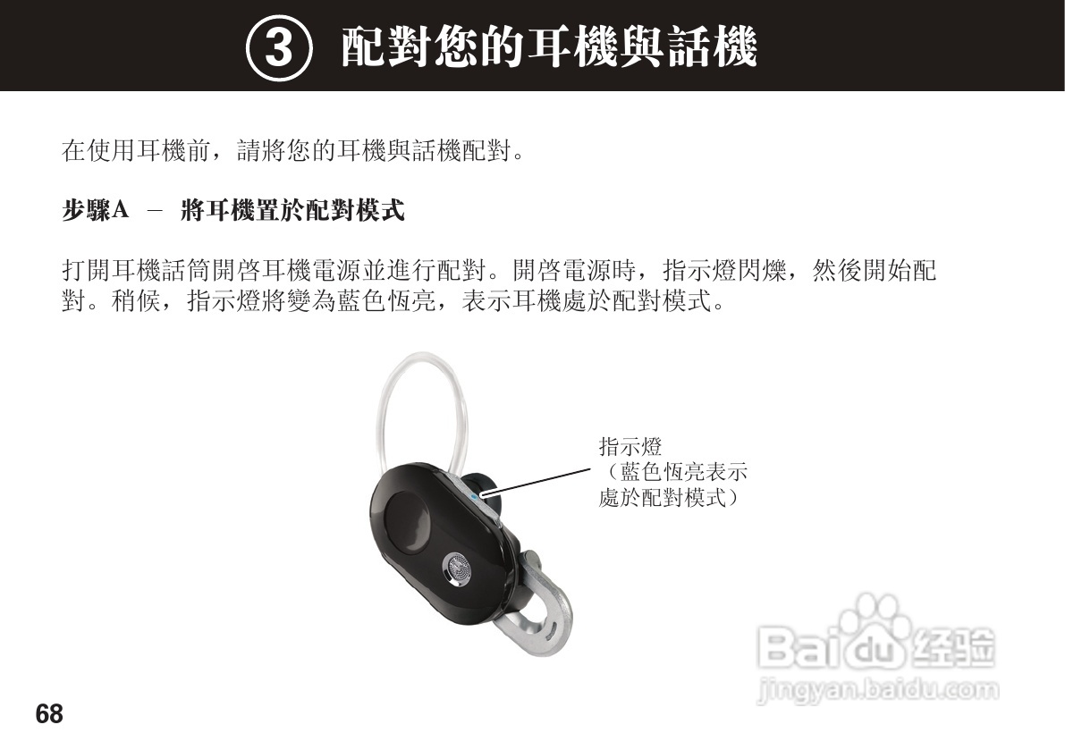摩托罗拉H15蓝牙耳机使用说明书:[7]