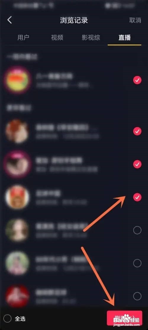 抖音播放记录怎么删除