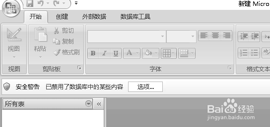 access2007创建表的方法