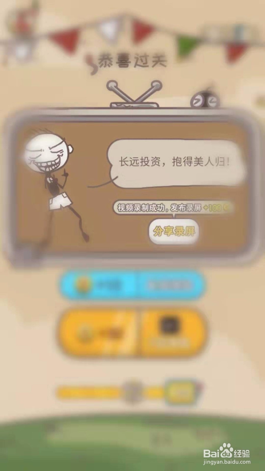 史小坑的爆笑生活第四章：第21-24关攻略秘籍