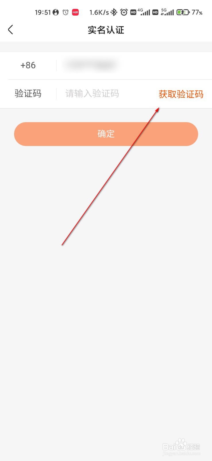 快手怎么实名认证
