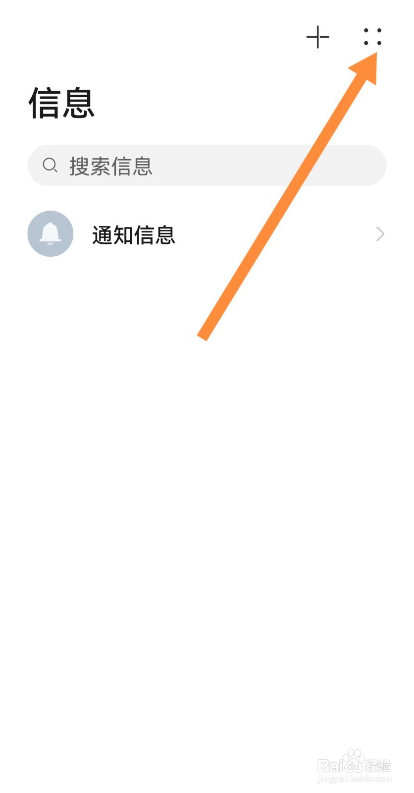 手机如何查看骚扰拦截信息