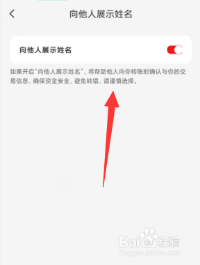 云闪付支付怎么关闭向他人展示姓名