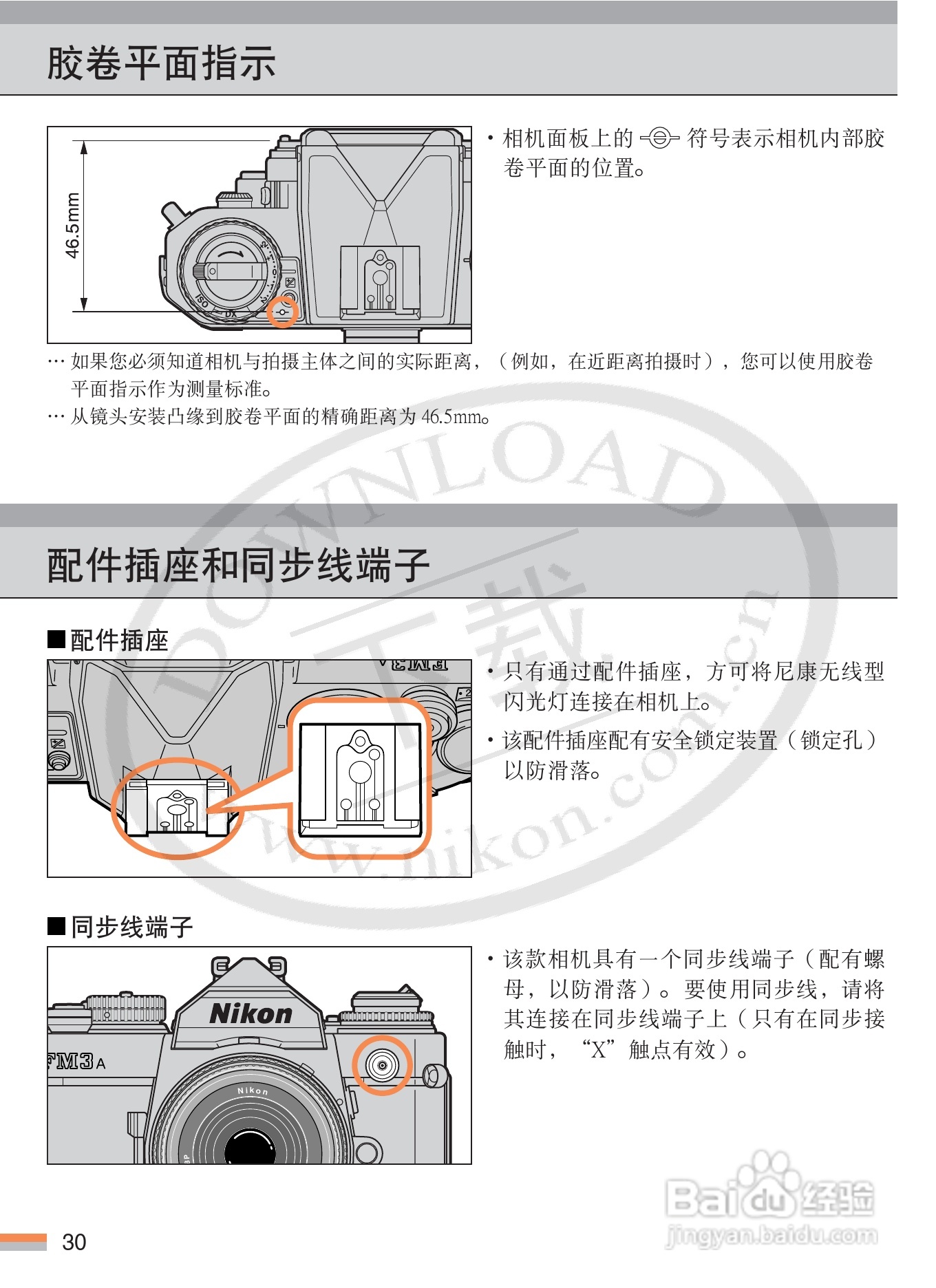 尼康FM3A数码相机使用说明书:[3]
