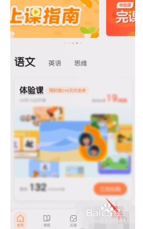 小猴AI课app如何开启课件日志？
