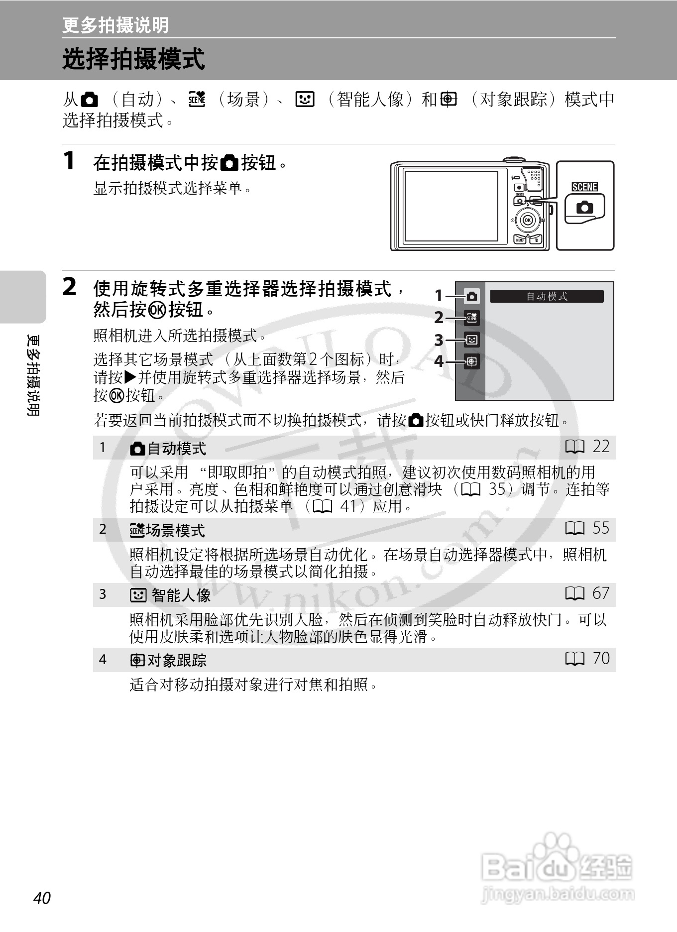 尼康S8000数码相机使用说明书:[6]