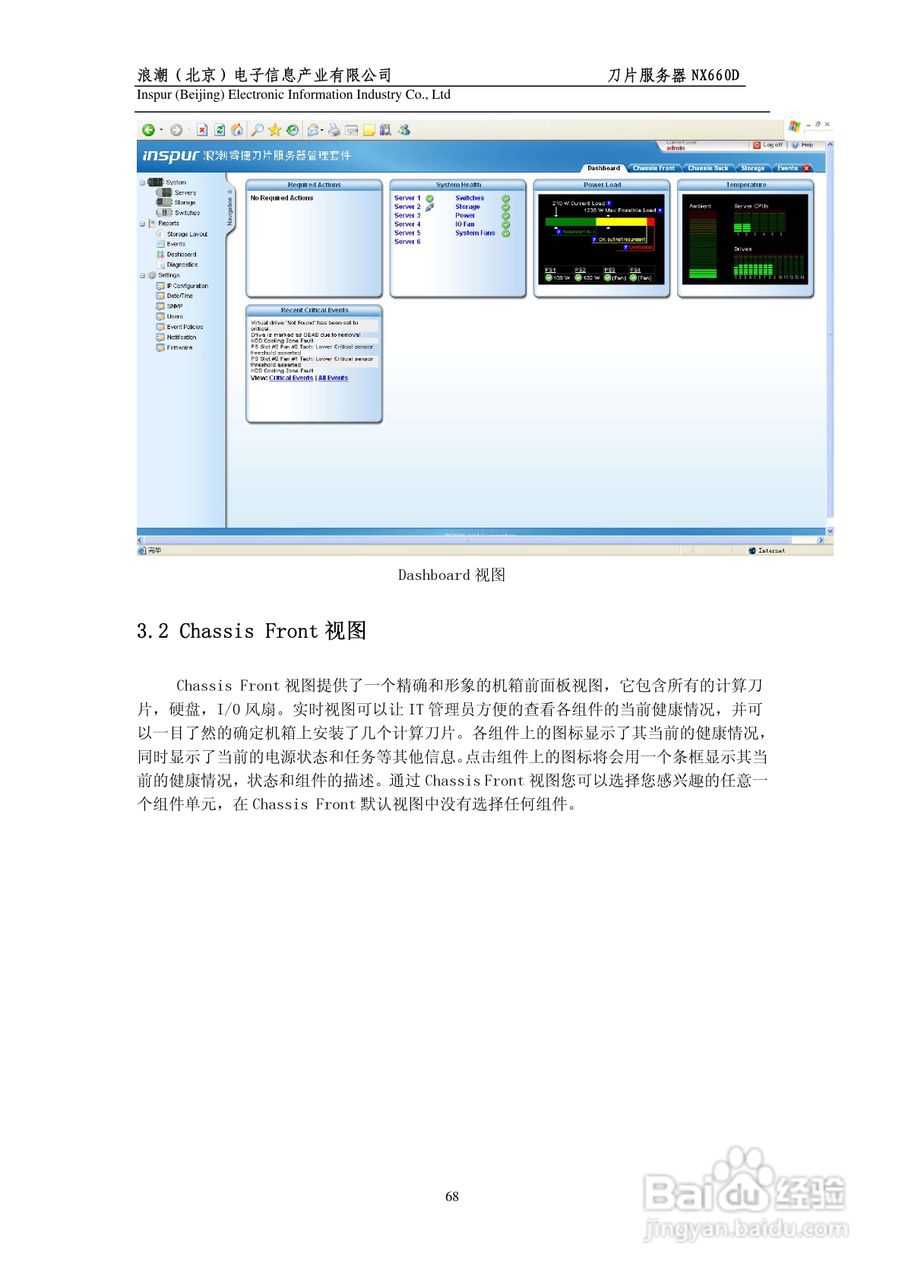 浪潮英信刀片服务器NX660D用户手册V1.0说明书:[7]