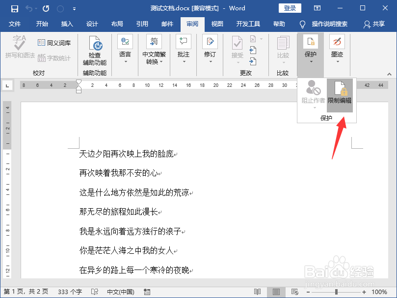 如何将无法编辑复制的word文档处理成可编辑状态