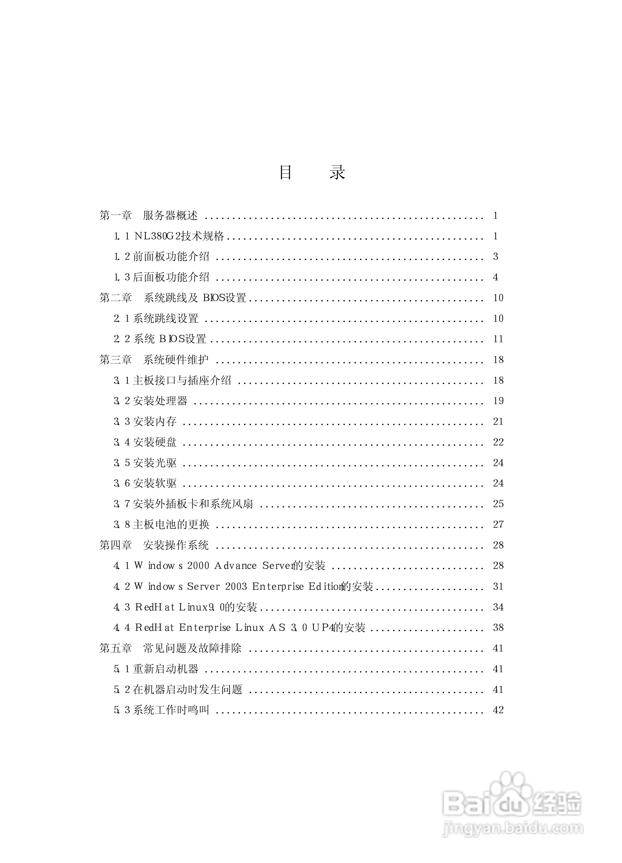 浪潮英信服务器NL380G2用户手册说明书:[1]