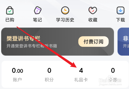 怎么赠送好友帆书礼品卡