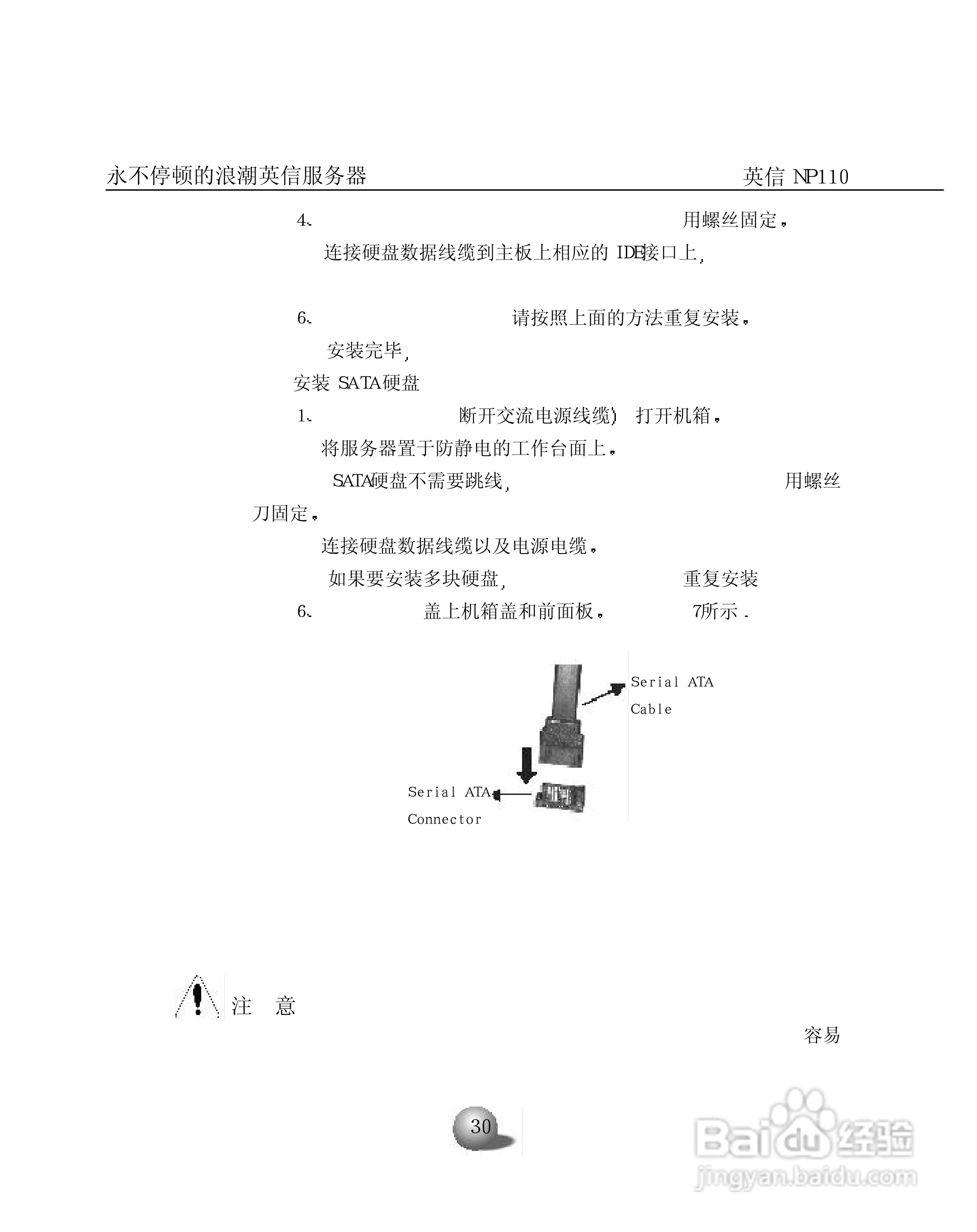 浪潮英信服务器NP110用户手册说明书:[4]