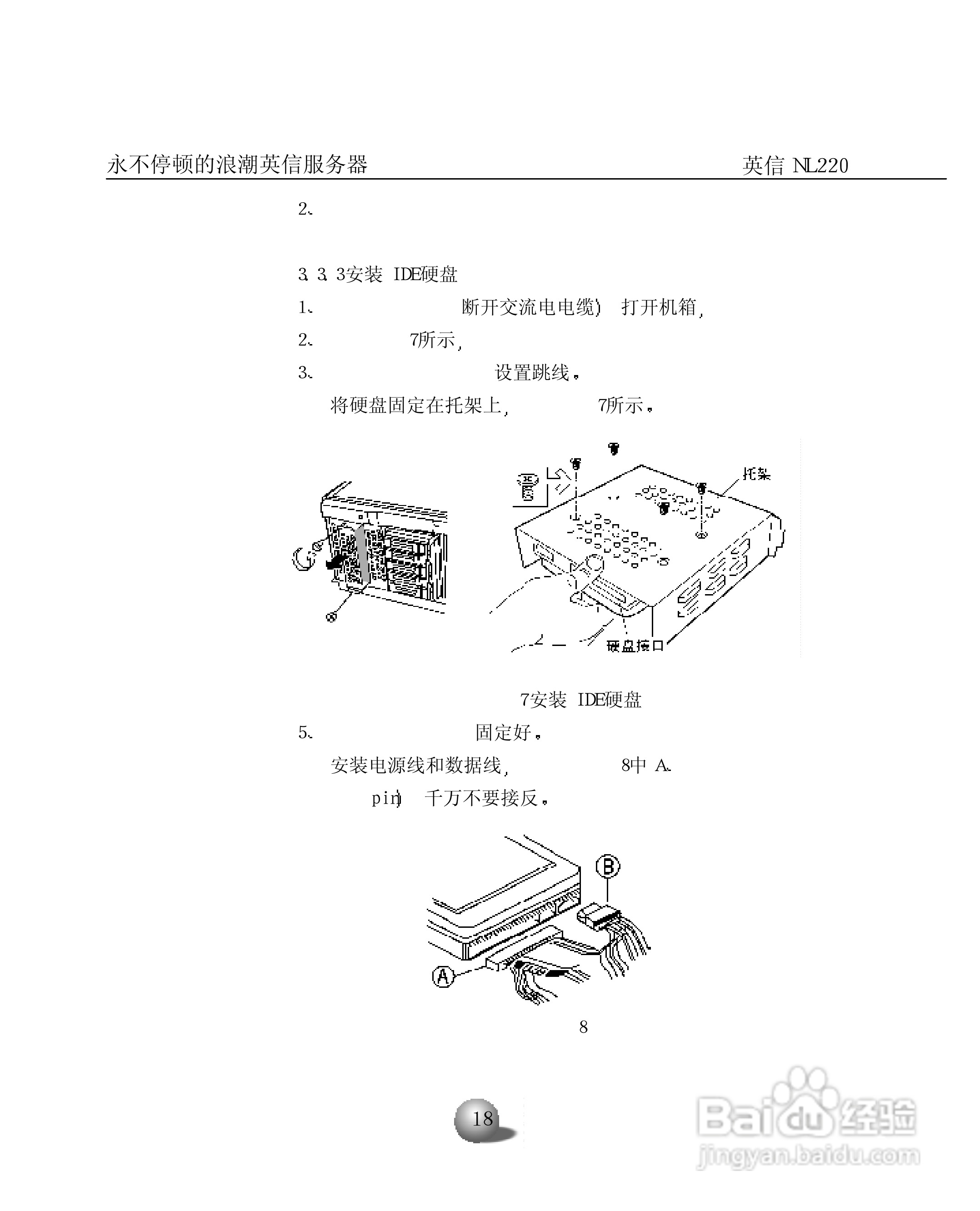 浪潮英信服务器NL220用户手册说明书:[3]