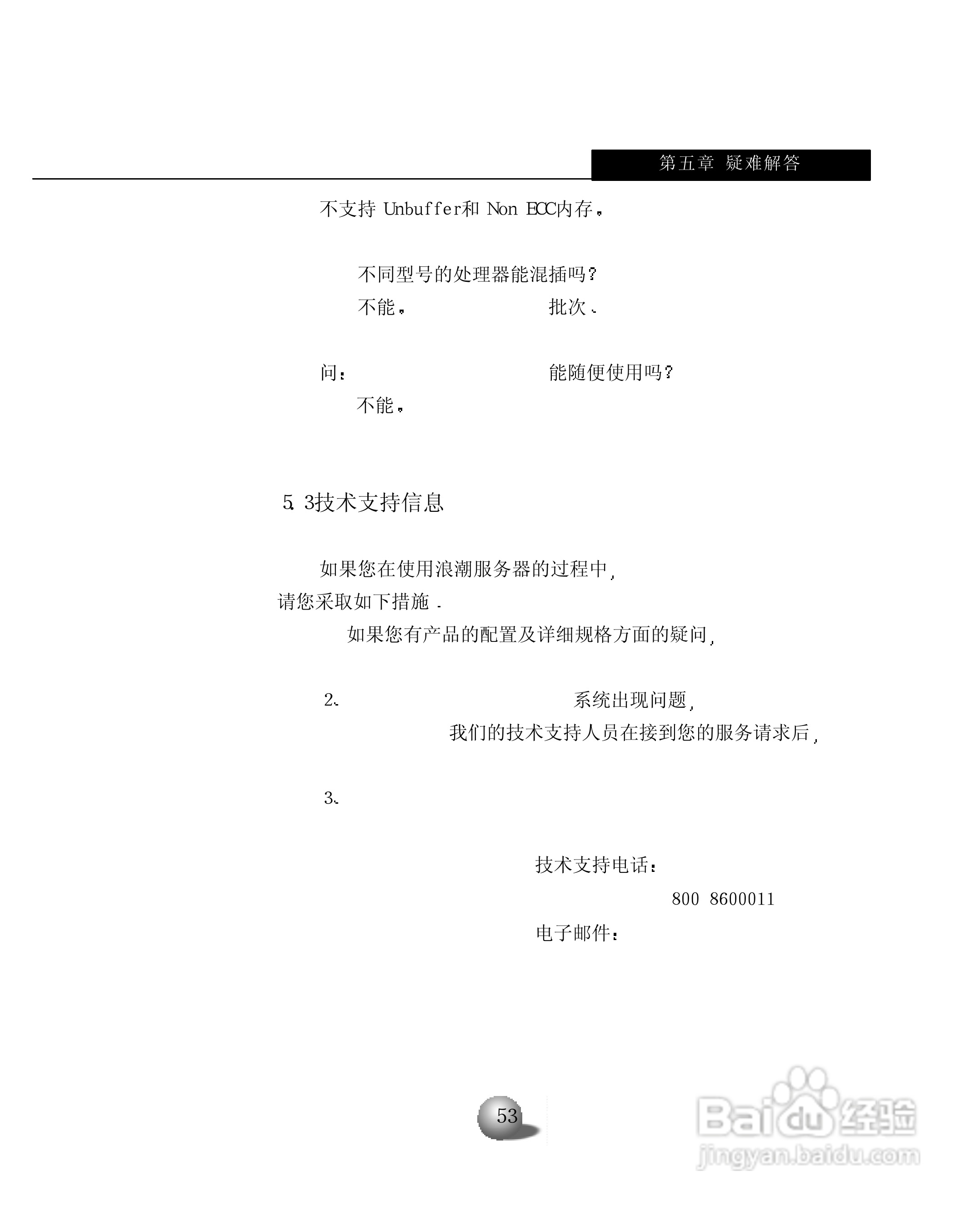 浪潮英信服务器NL220用户手册说明书:[6]