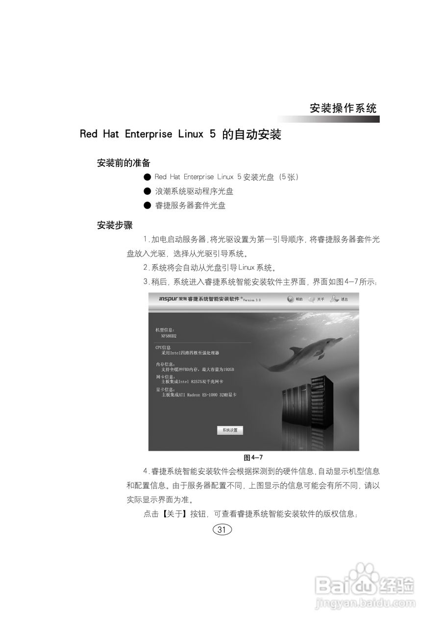 浪潮英信服务器NF580D2用户手册V1.0说明书:[4]