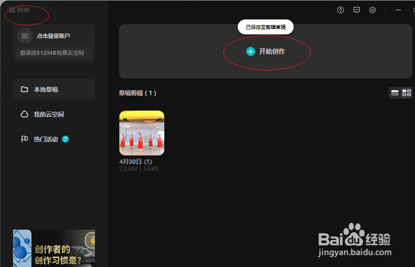 剪映电脑专业版设置自动删除缓存的天数