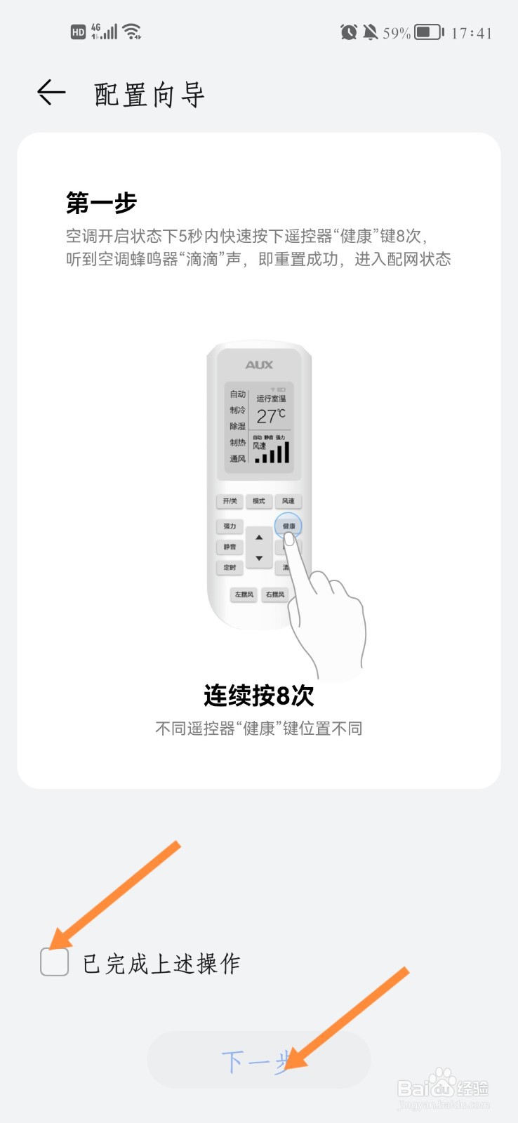华为智慧生活如何添加奥克斯柜机