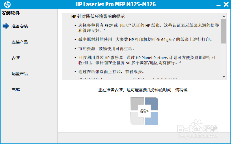 hp M126如何USB线连接安装驱动