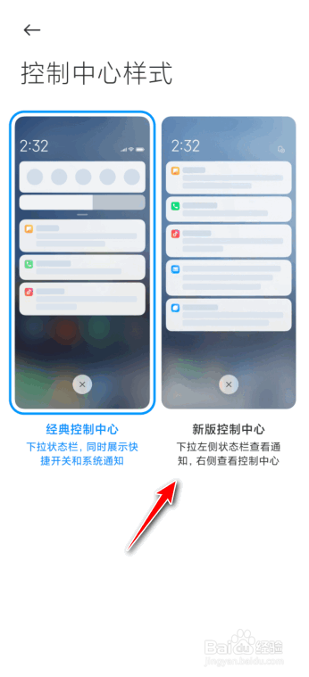 小米新版控制中心怎么用