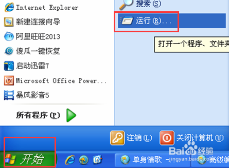 Windows XP关机加速优化