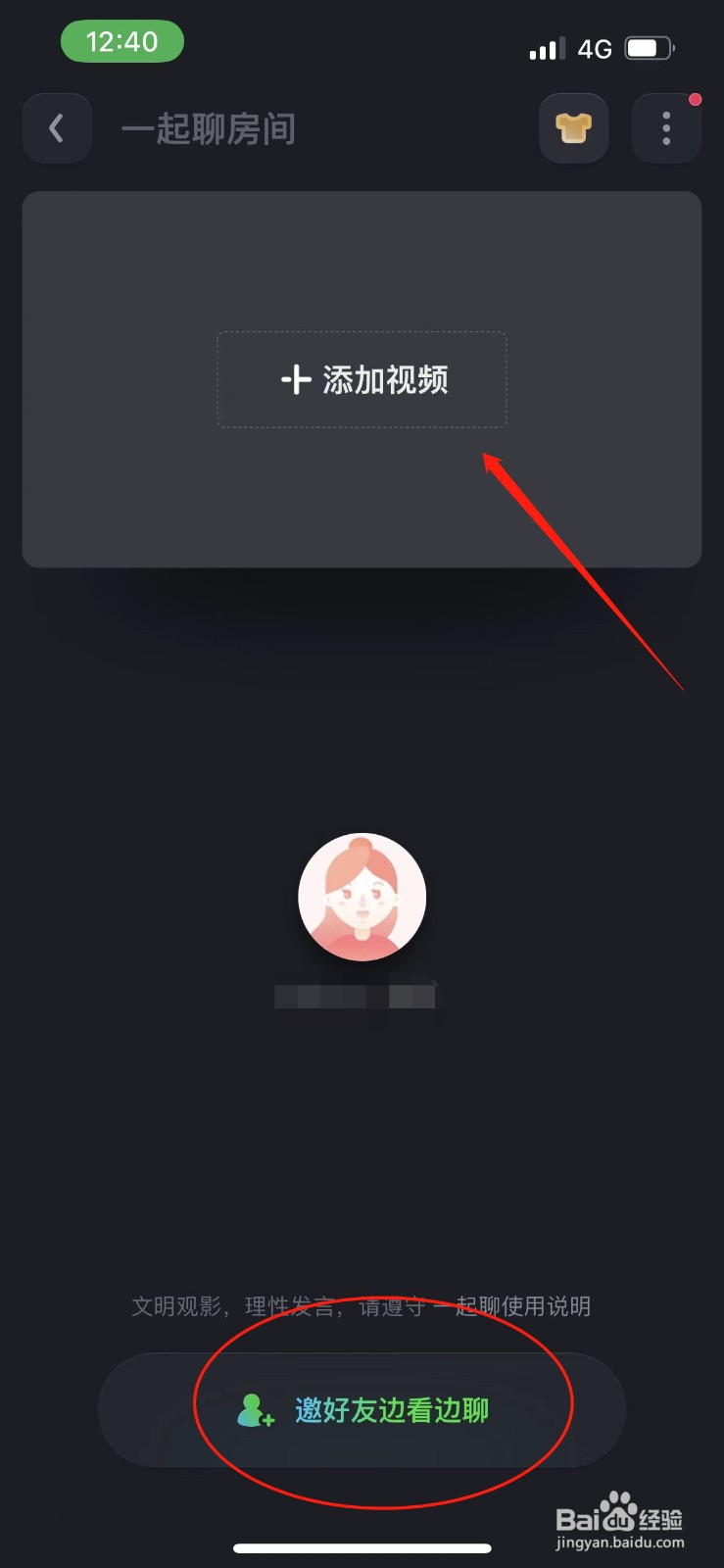 爱奇艺如何边看边聊
