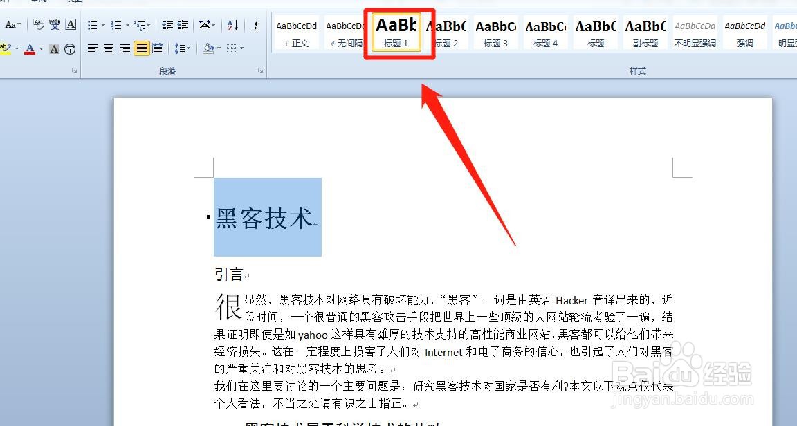 Word文档同一种格式的文字怎么快捷设置多级标题