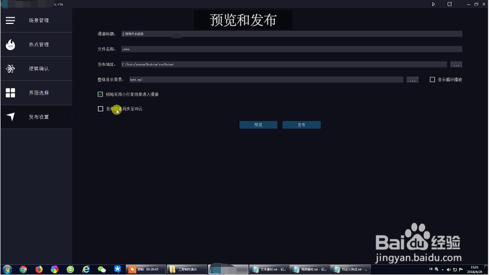 VR全景怎么快速制作vr全景制作教程