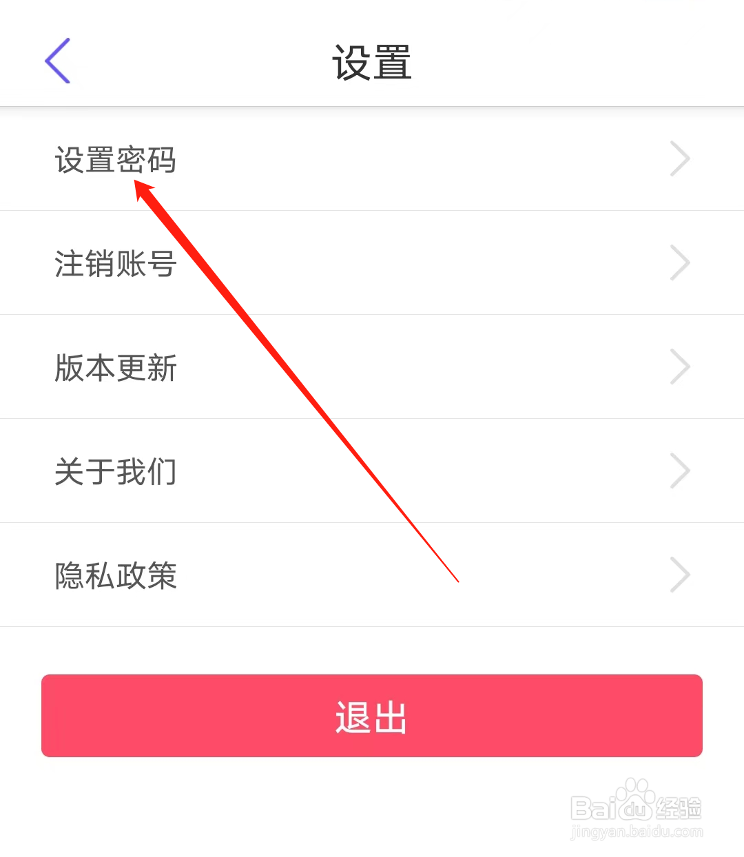 厦门地铁怎样设置密码