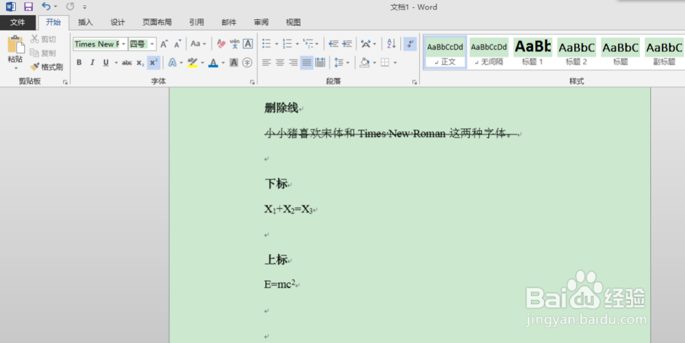 小小猪的Word使用技巧(3)—字体2